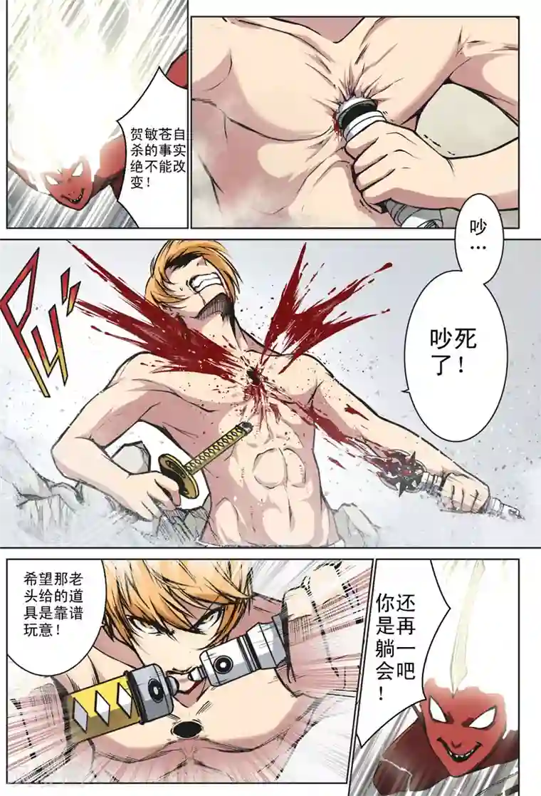 摄杀空间第24话