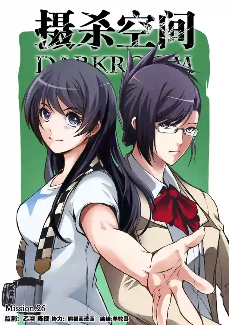 摄杀空间第26话