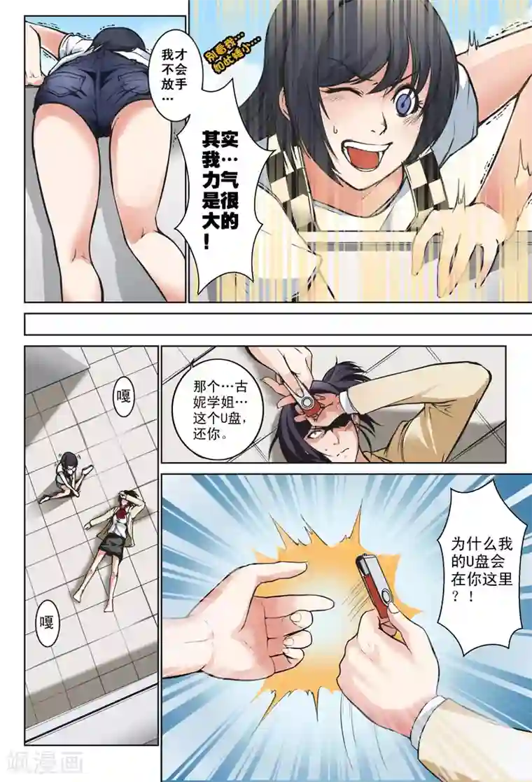 摄杀空间第26话