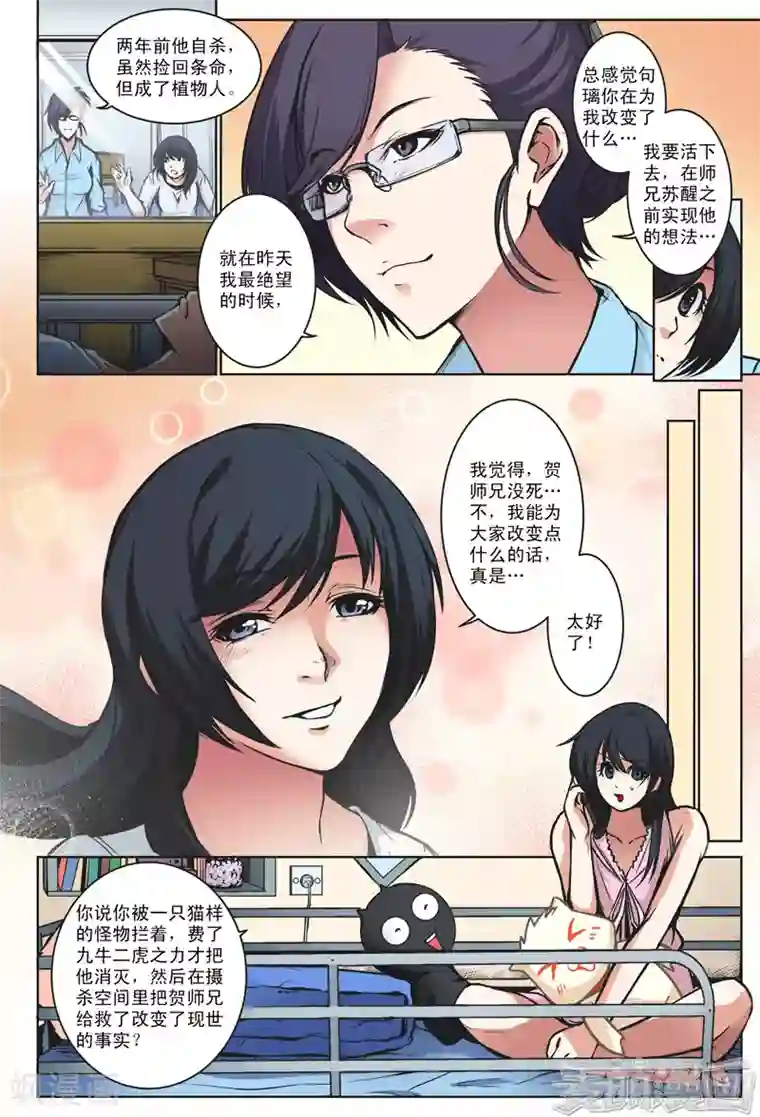 摄杀空间最终话