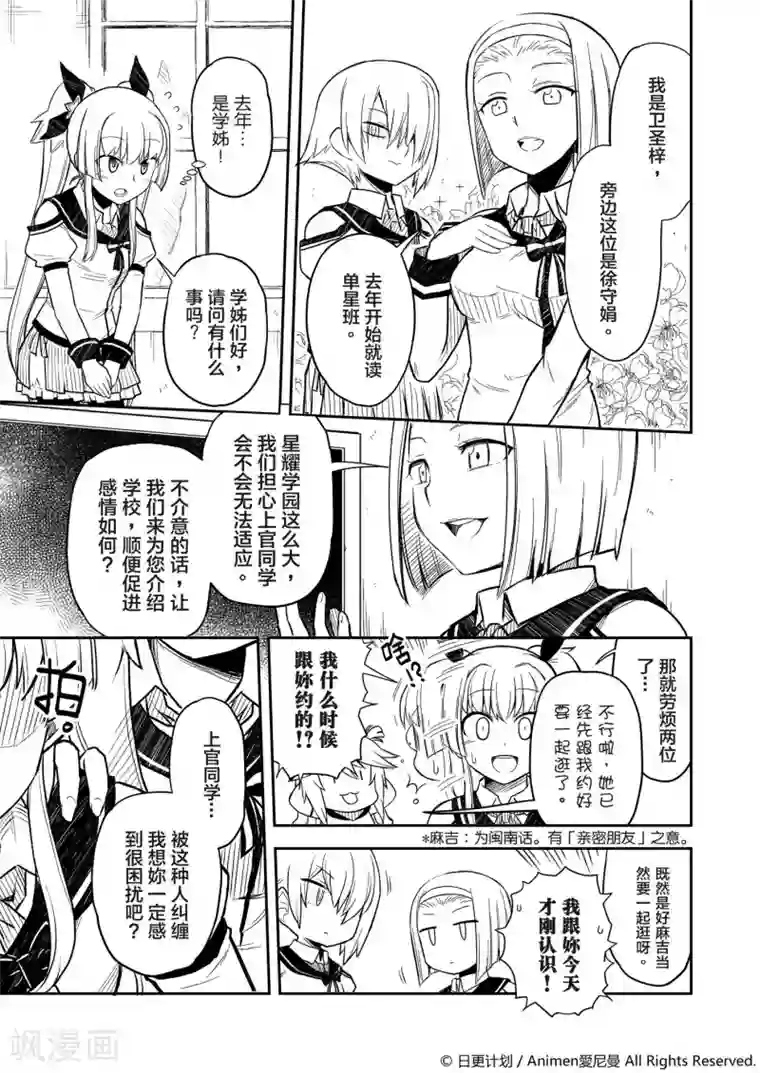 星耀学园第1话