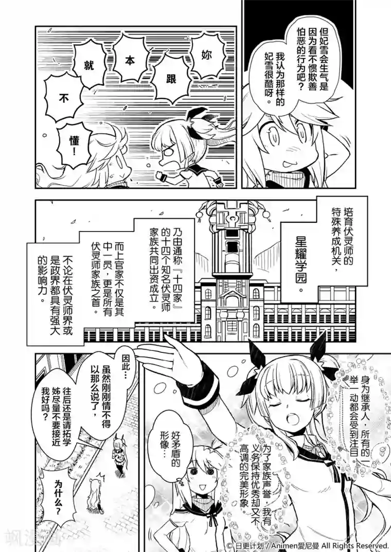 星耀学园第1话