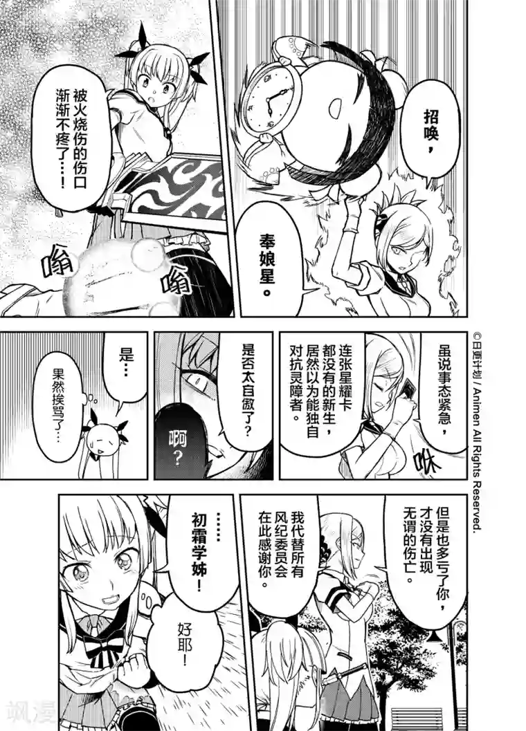 星耀学园第6话