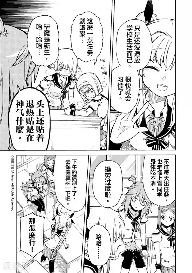 星耀学园第10话