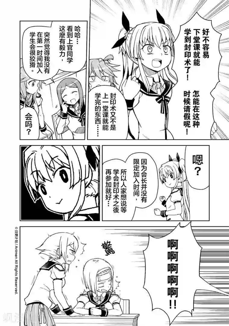 星耀学园第10话