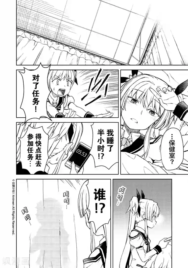 星耀学园第10话