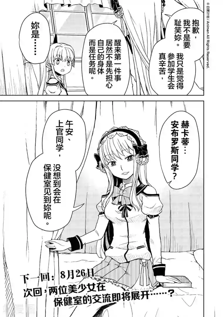 星耀学园第10话