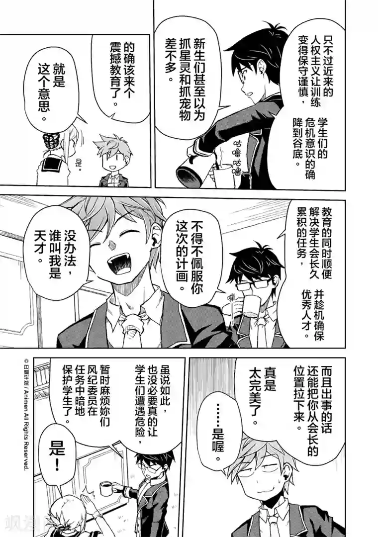 星耀学园第10话