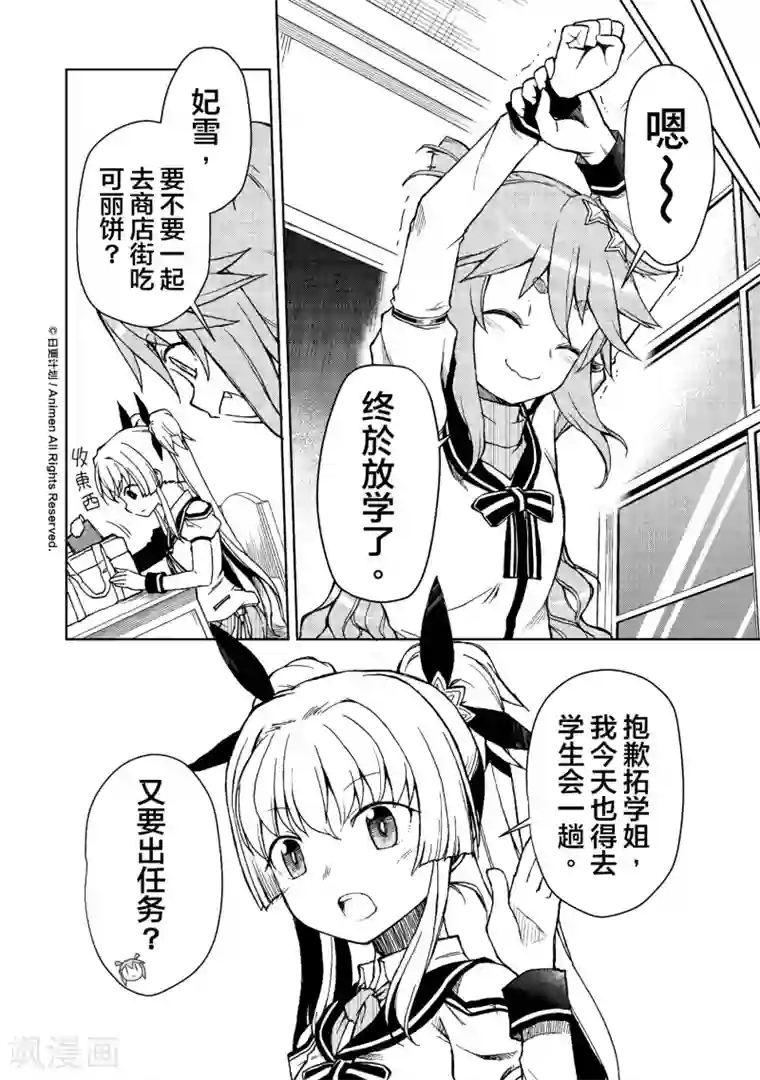 星耀学园第10话