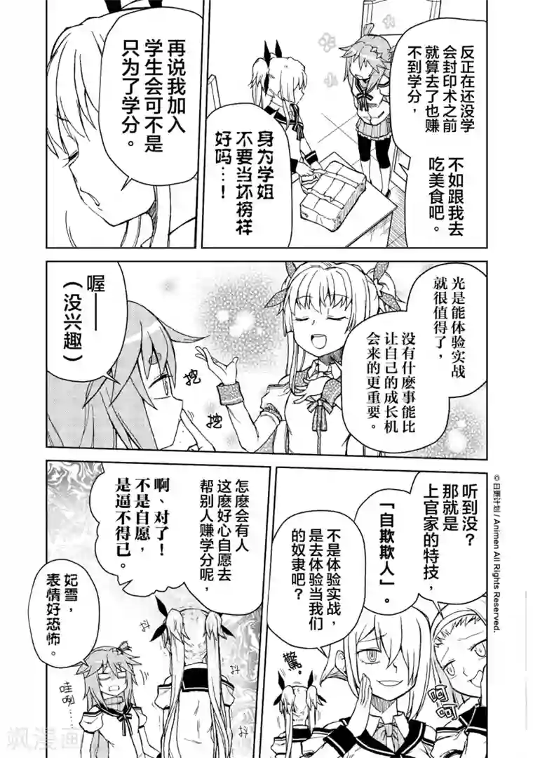 星耀学园第10话