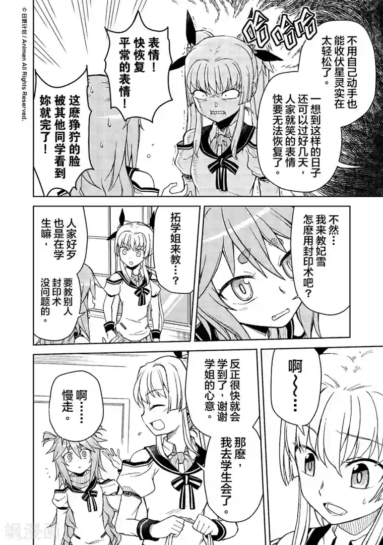 星耀学园第10话