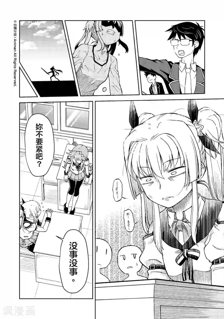 星耀学园第10话