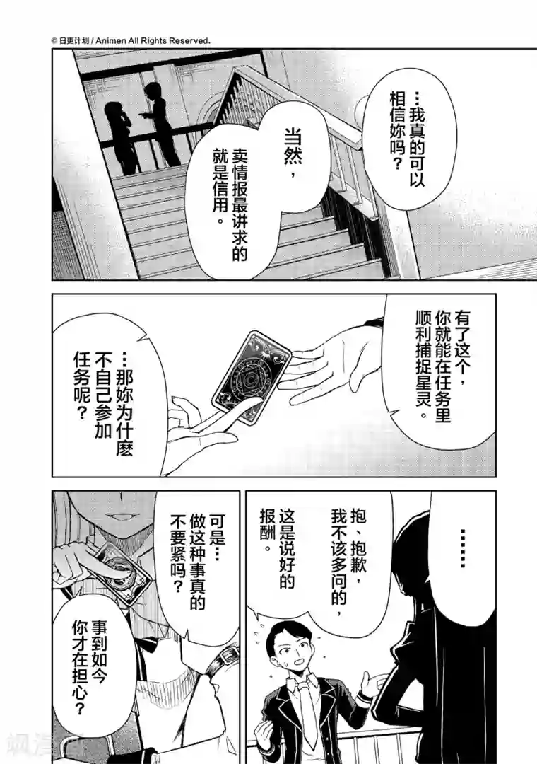 3d动画怪物与巨大的触角怪第11话