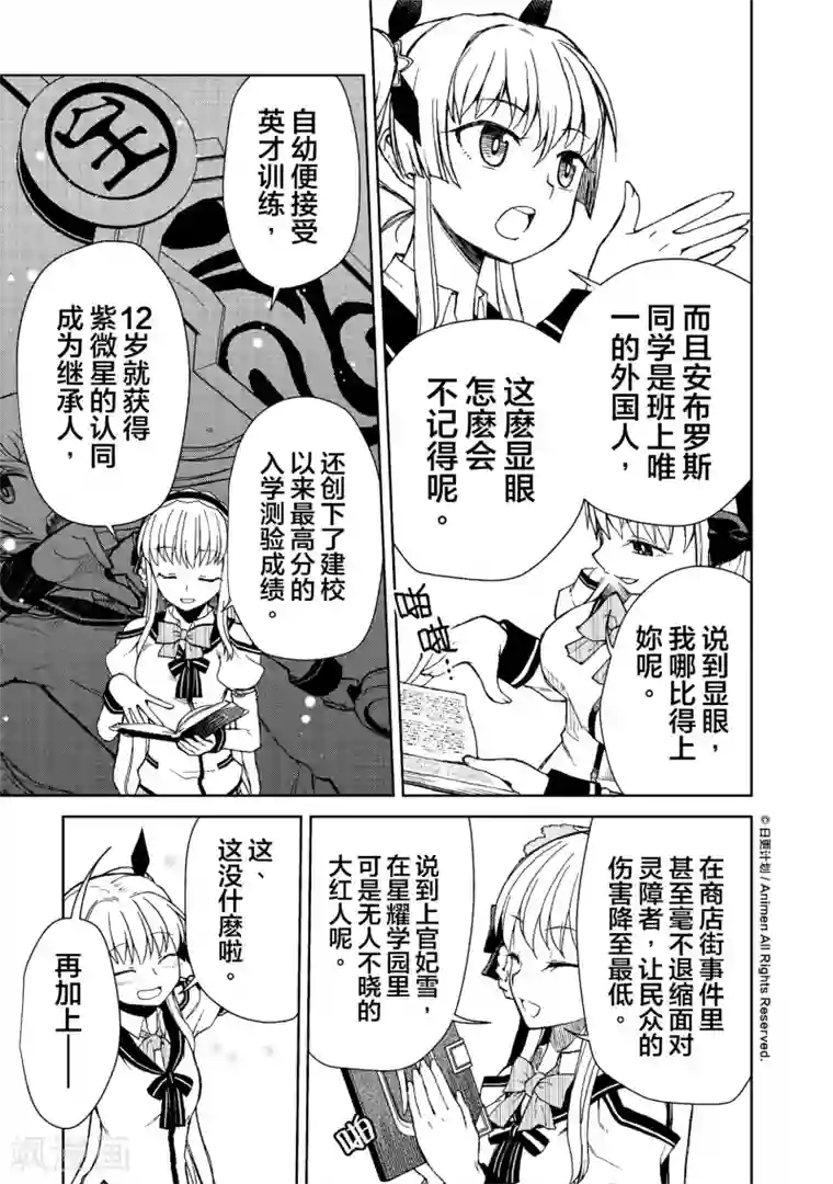 3d动画怪物与巨大的触角怪第11话