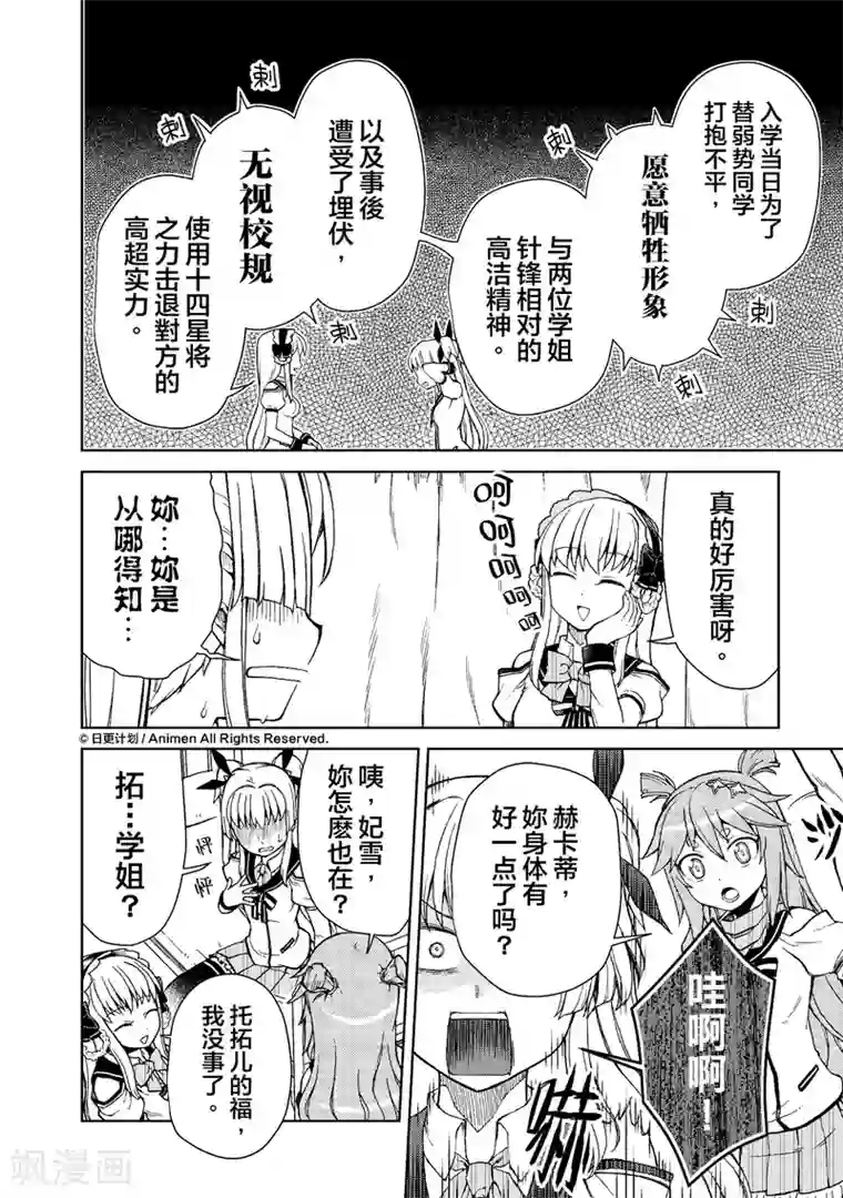 3d动画怪物与巨大的触角怪第11话