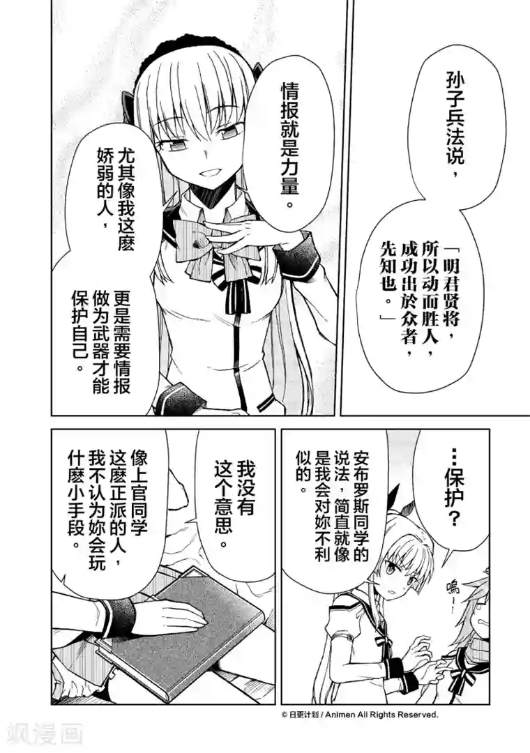 3d动画怪物与巨大的触角怪第11话