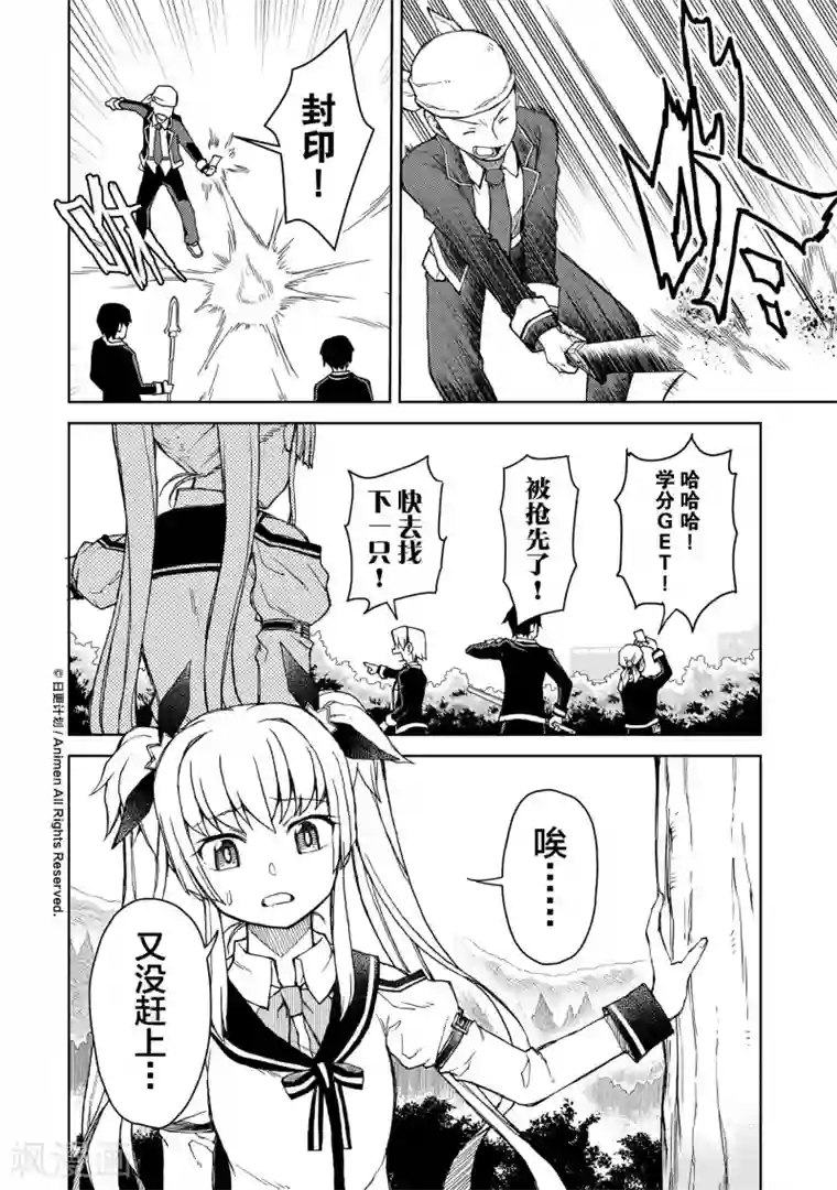 星耀学园第12话