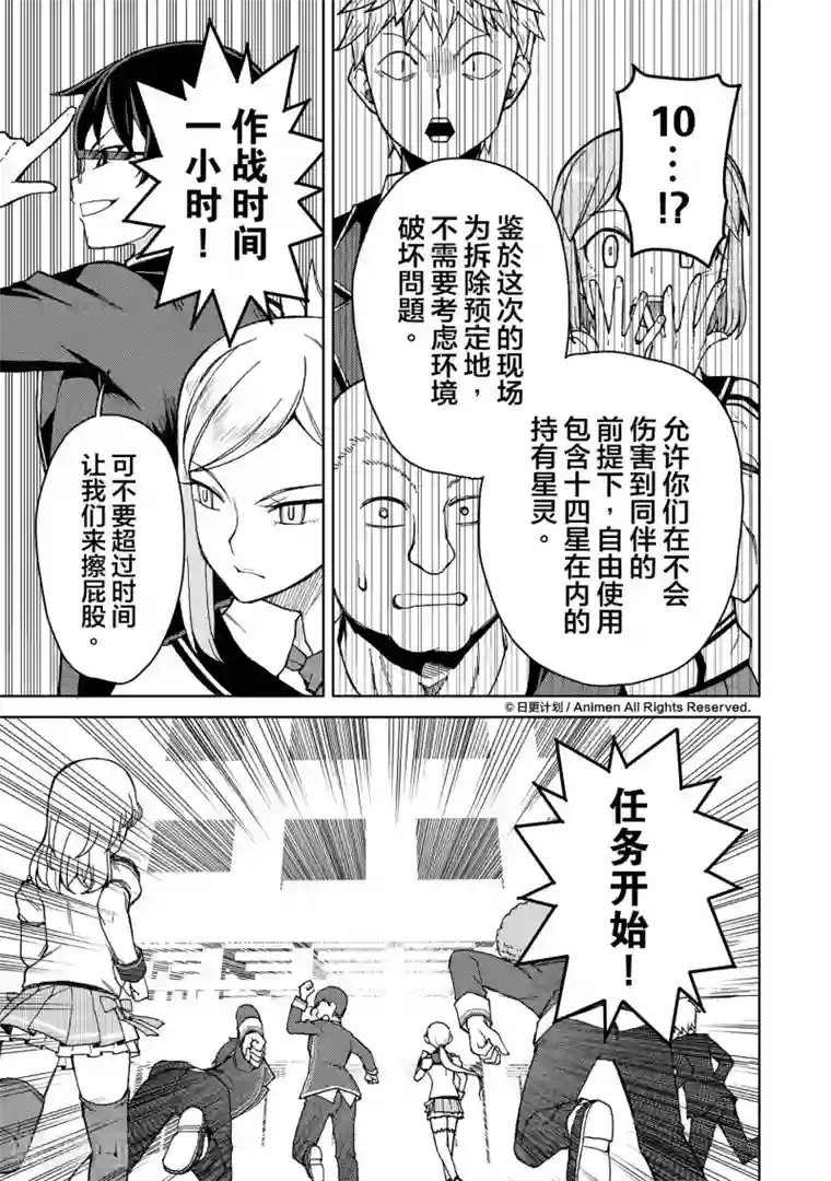 星耀学园第12话