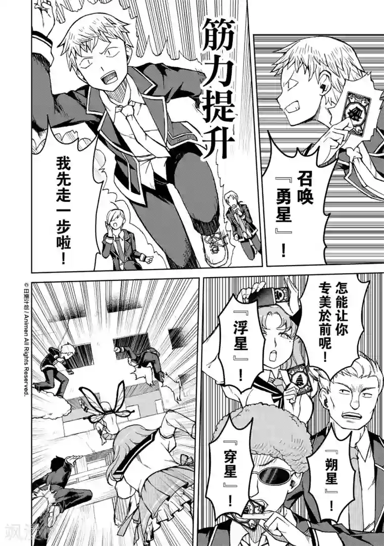 星耀学园第12话