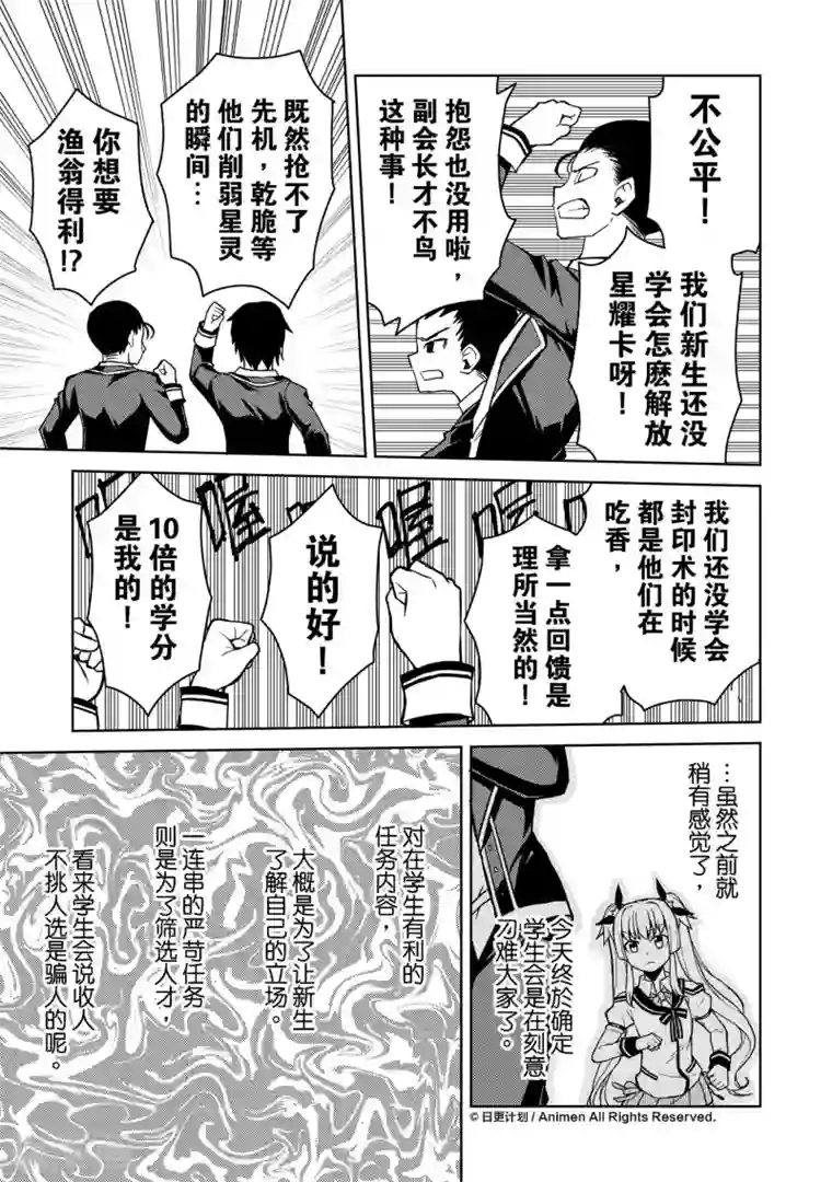 星耀学园第12话