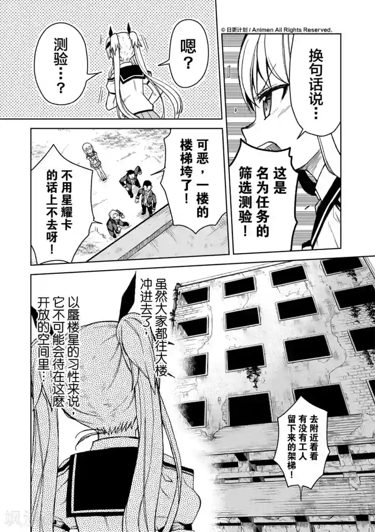 星耀学园第12话