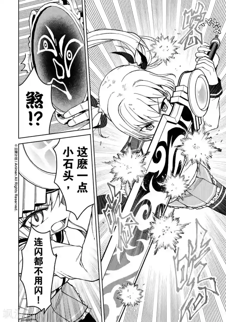 星耀学园第12话