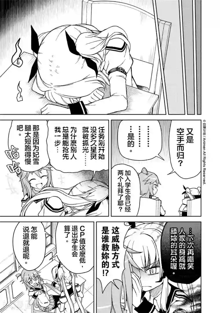 星耀学园第12话