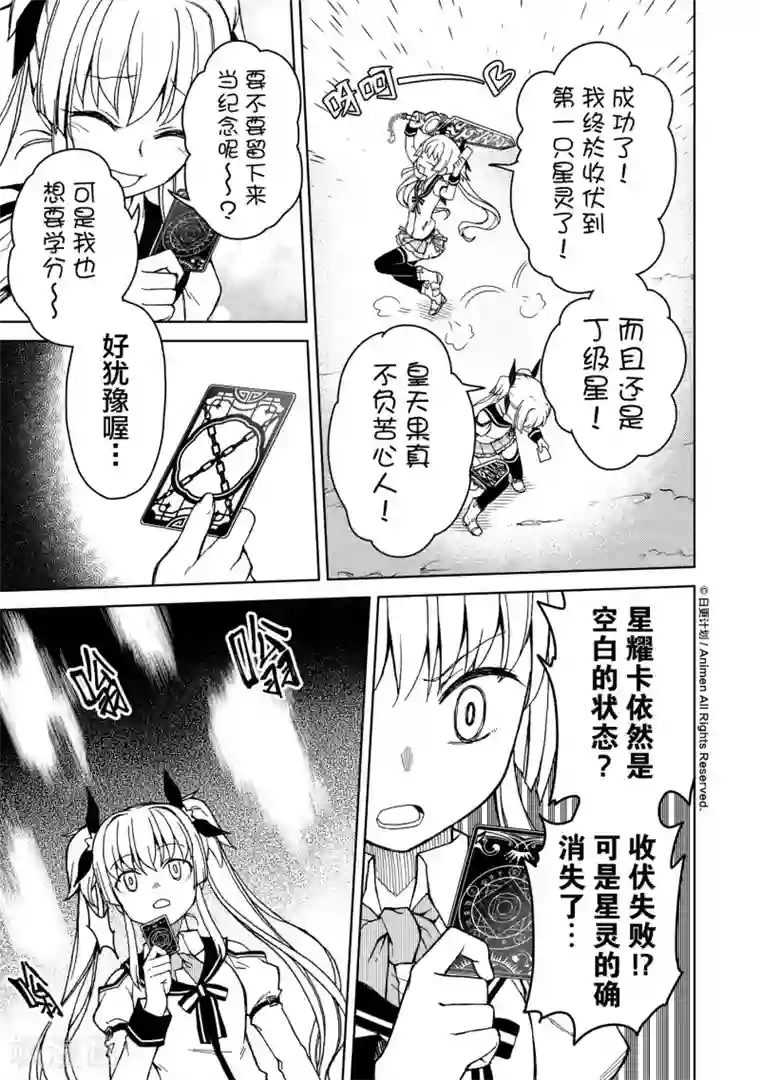 星耀学园第12话