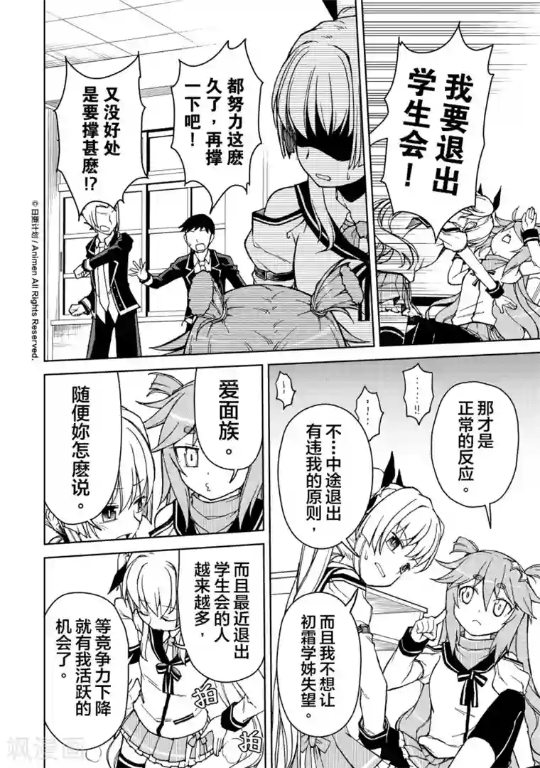 星耀学园第12话