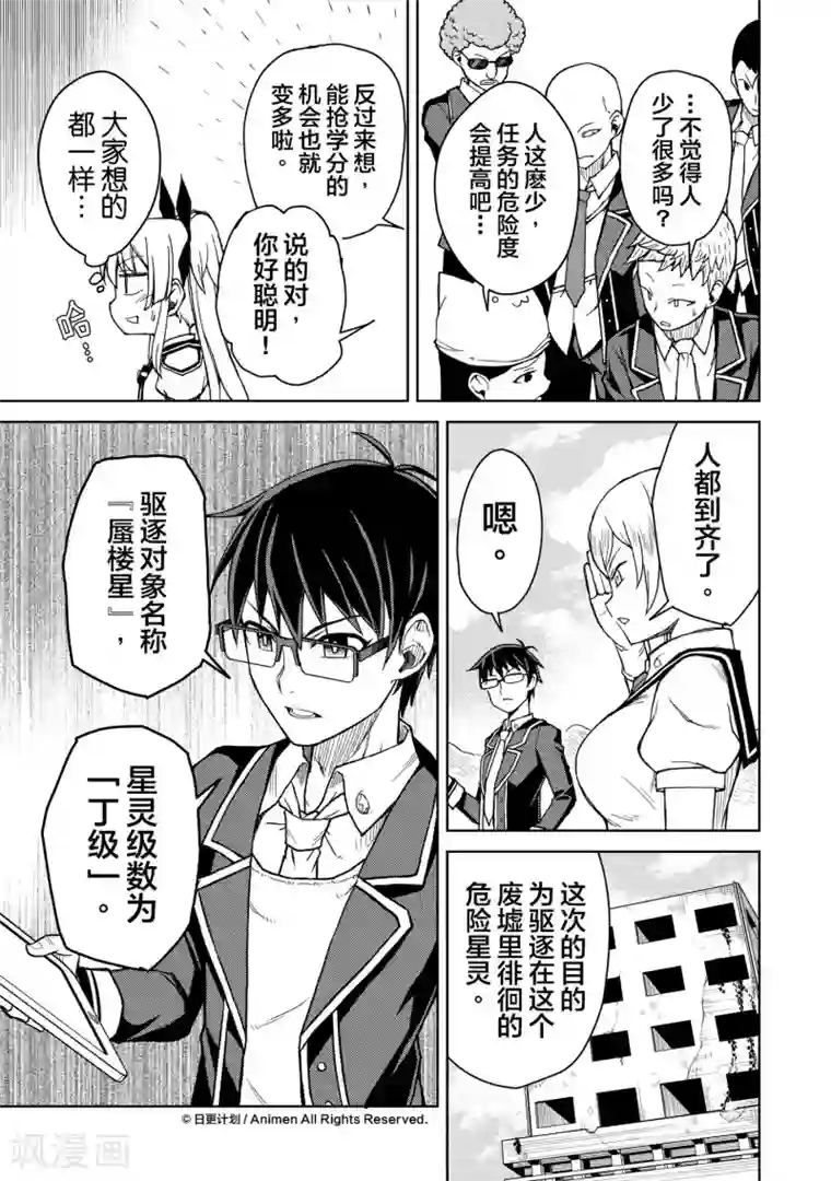 星耀学园第12话