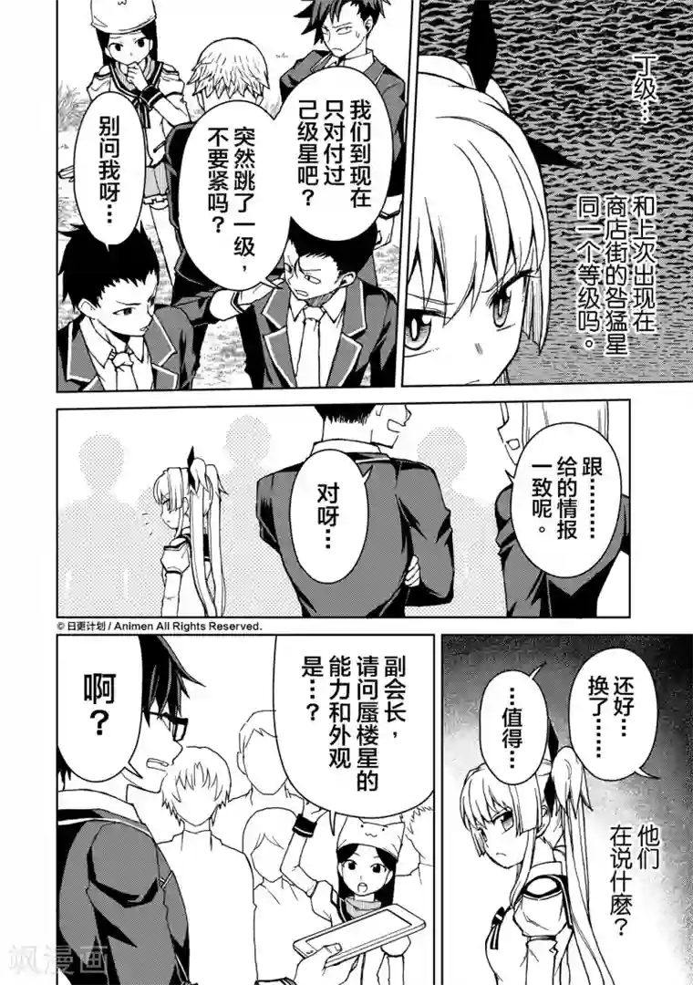 星耀学园第12话