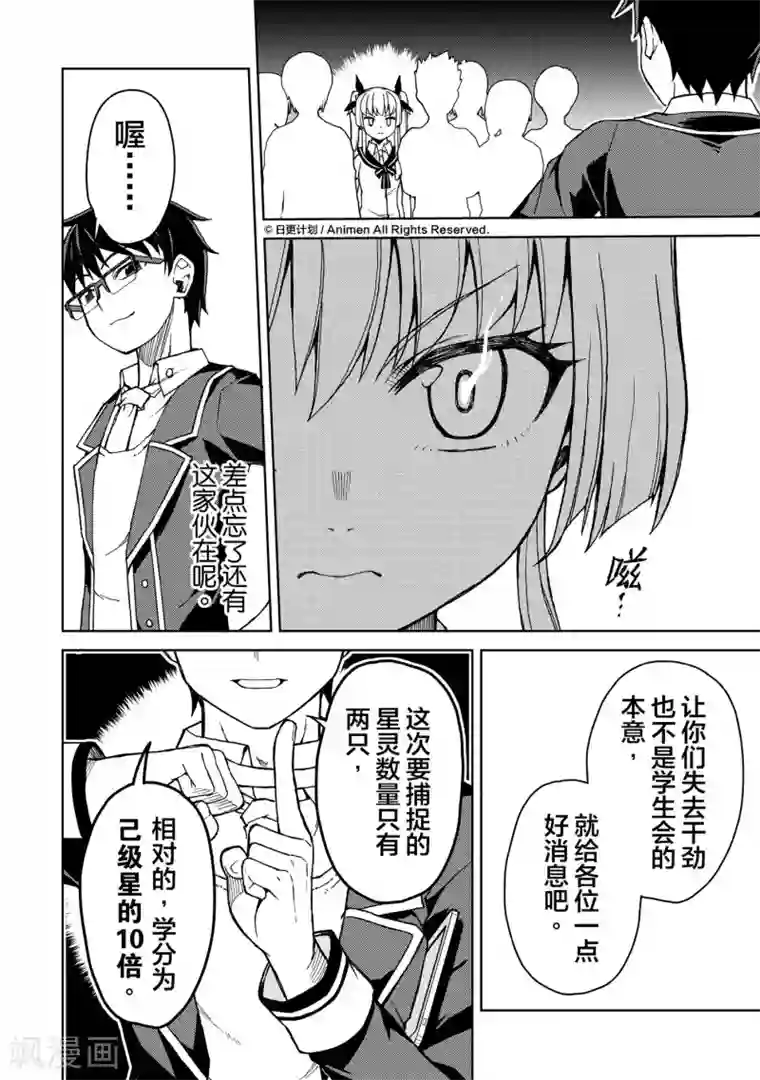 星耀学园第12话