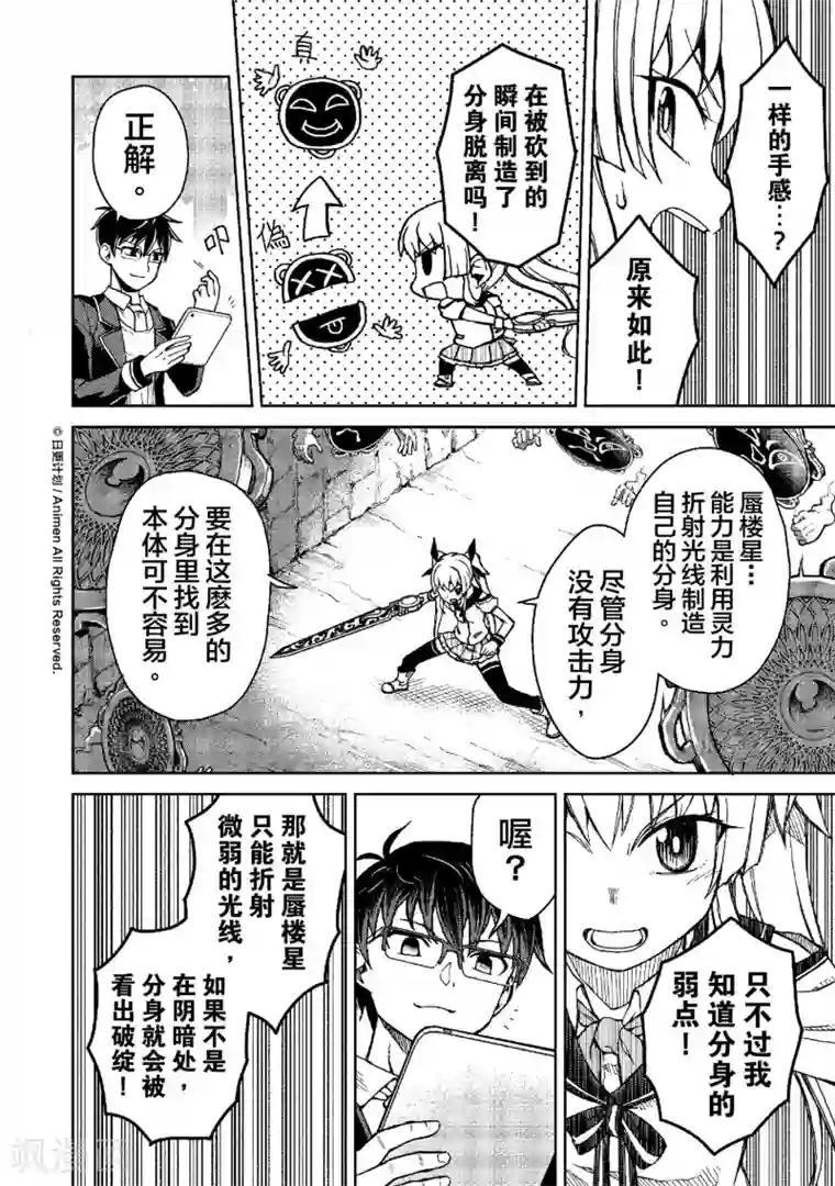 星耀学园第13话