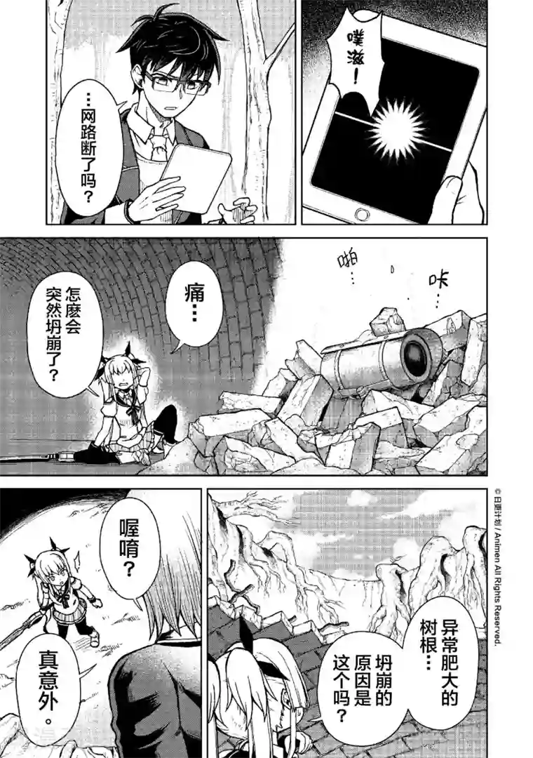 星耀学园第13话