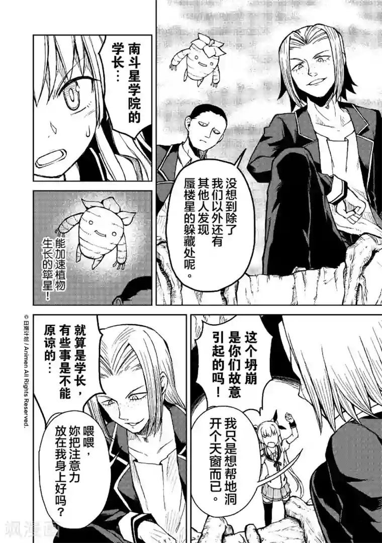 星耀学园第13话