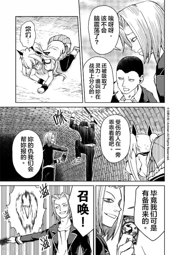 星耀学园第13话