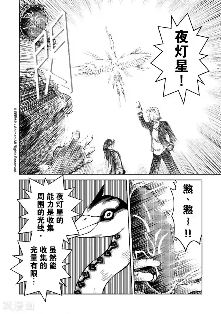 星耀学园第13话