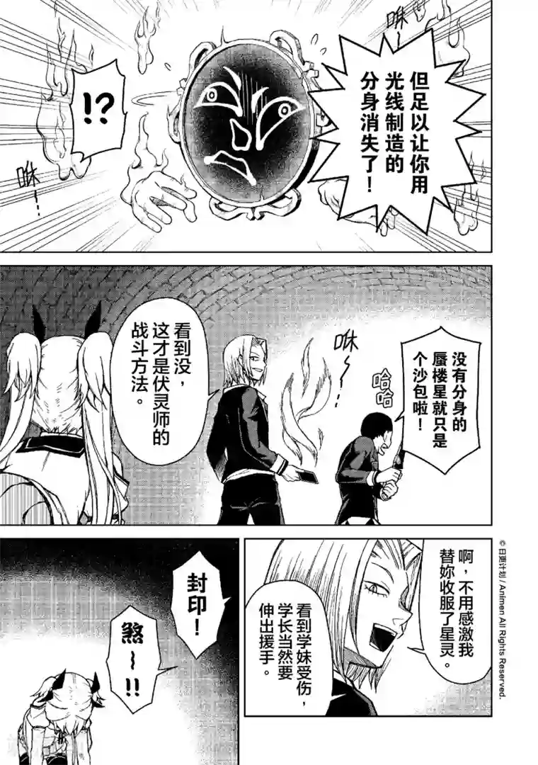 星耀学园第13话