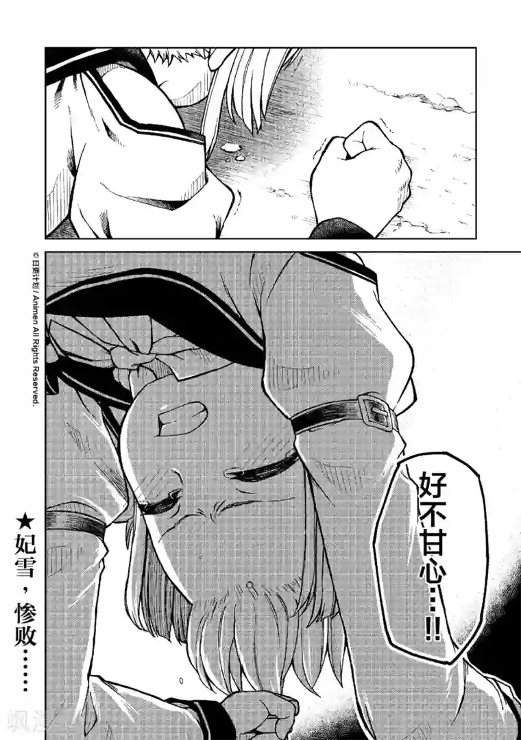 星耀学园第13话