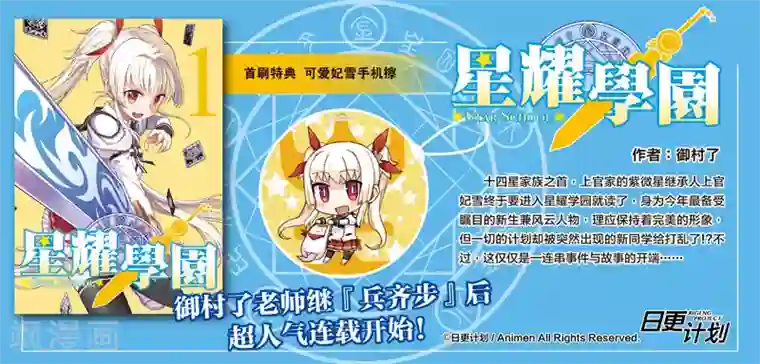 星耀学园第13话