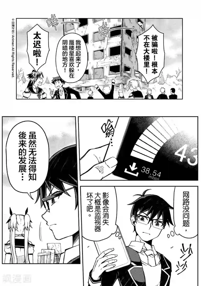 星耀学园第14话