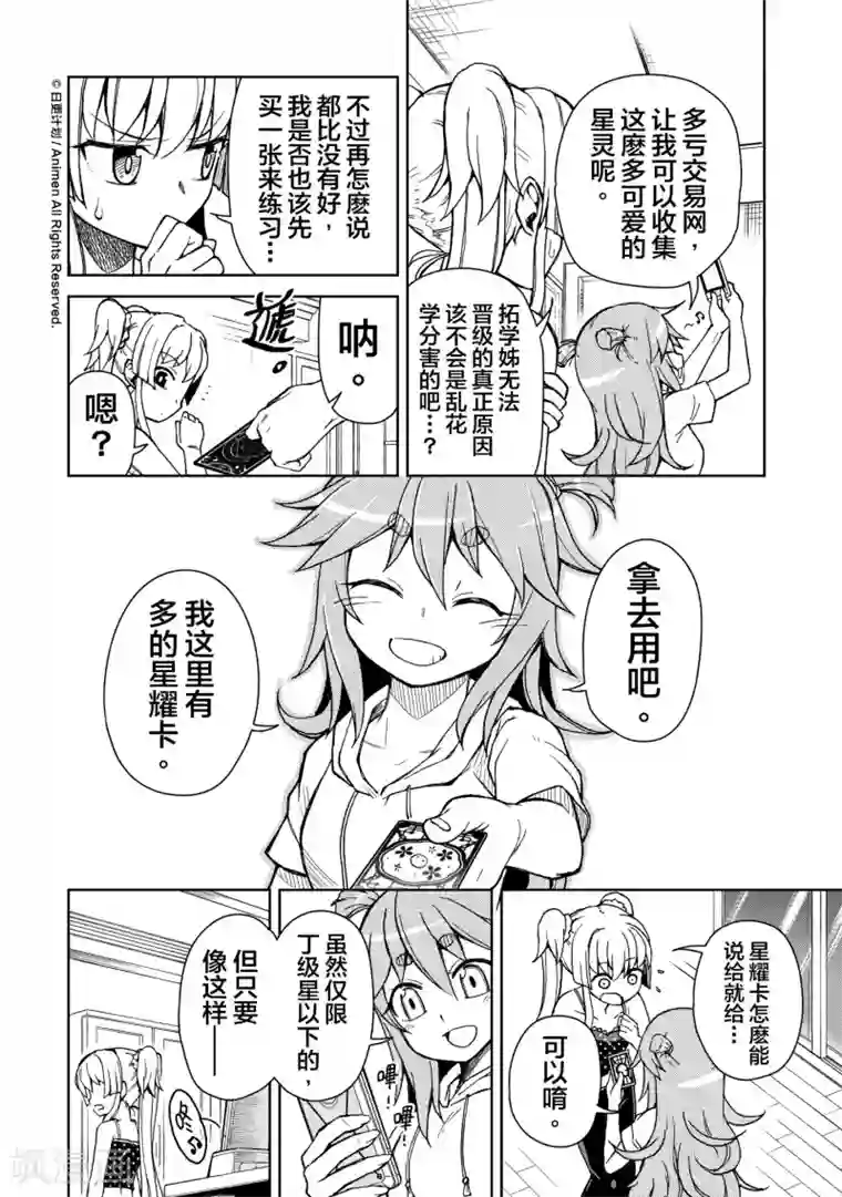 星耀学园第14话