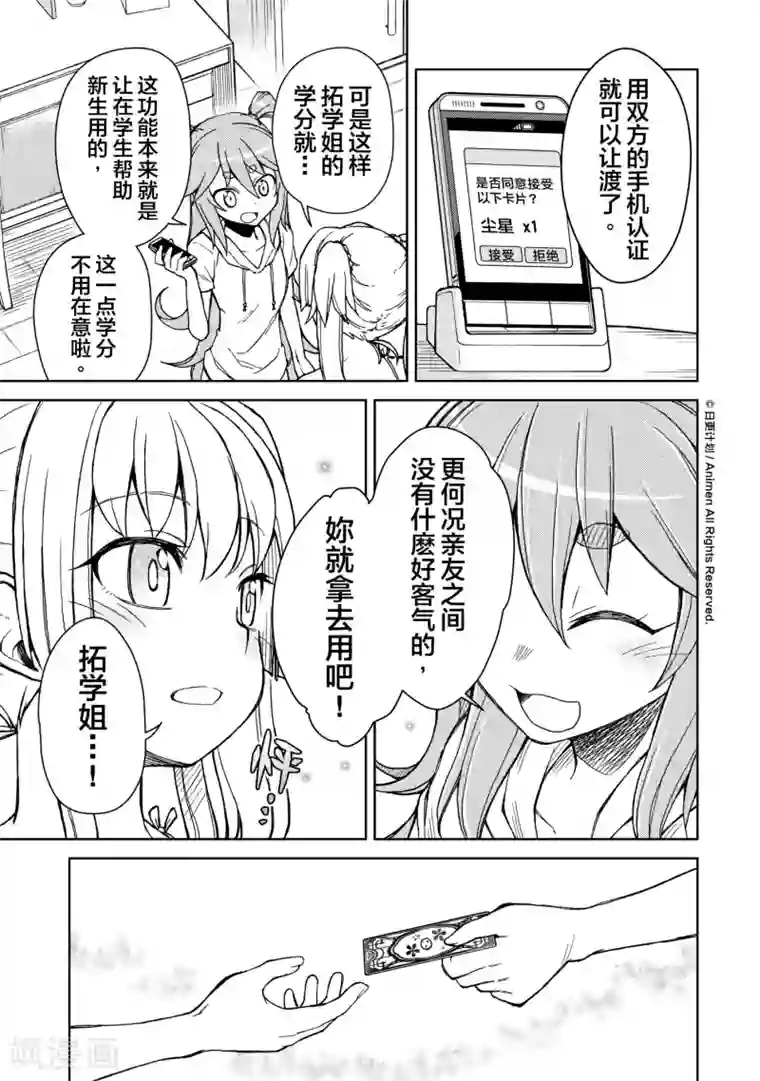 星耀学园第14话