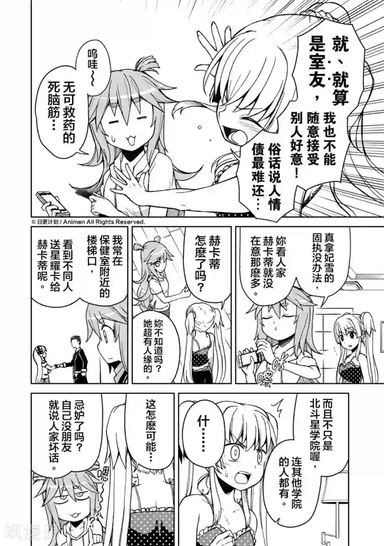 星耀学园第14话