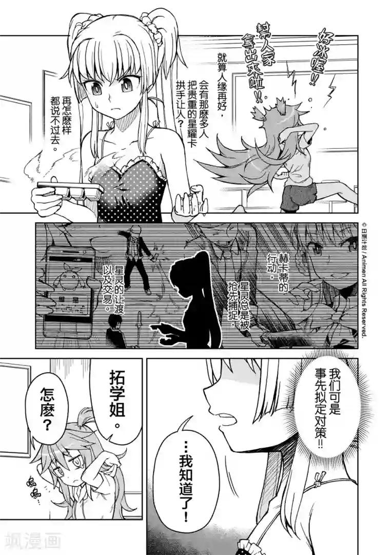 星耀学园第14话