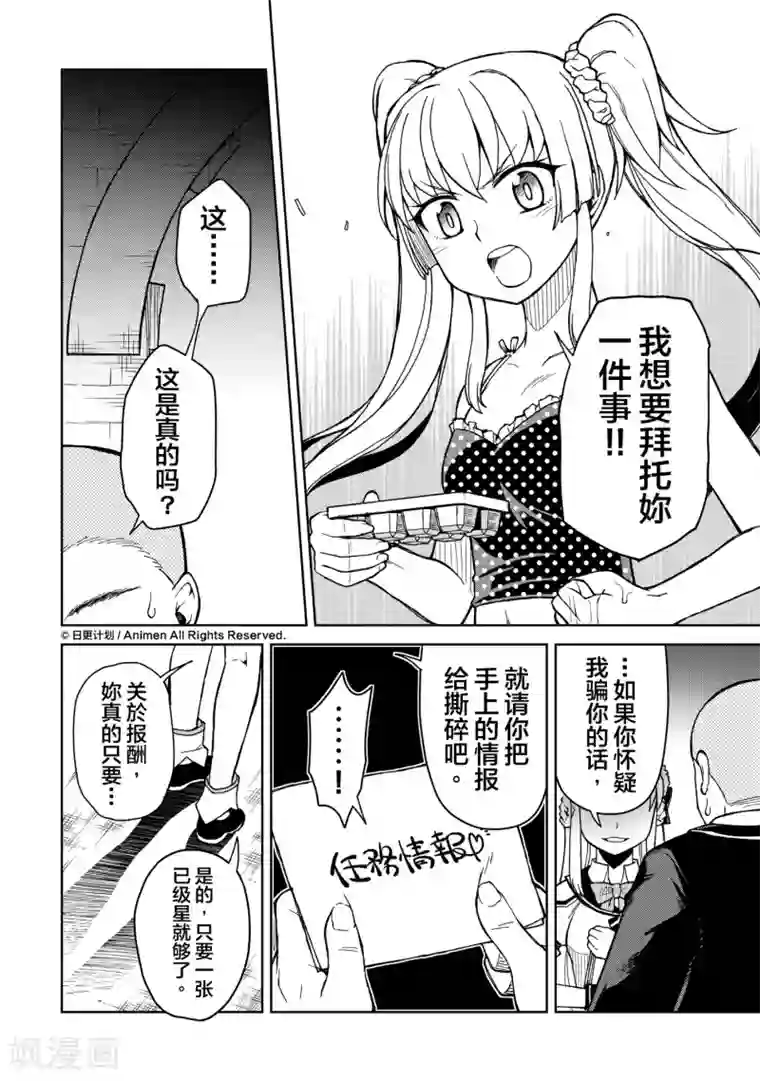 星耀学园第14话