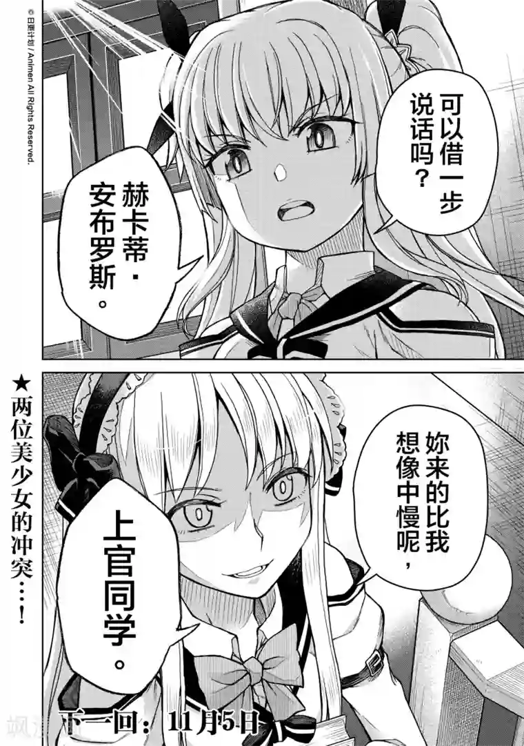 星耀学园第14话