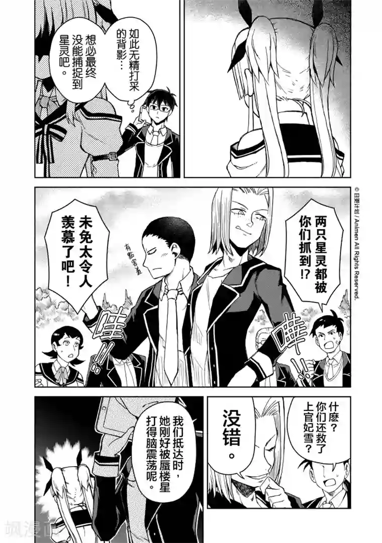 星耀学园第14话