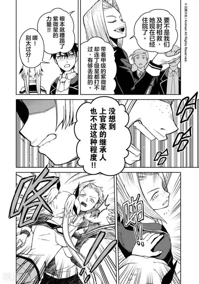 星耀学园第14话