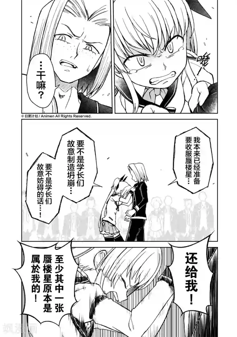 星耀学园第14话